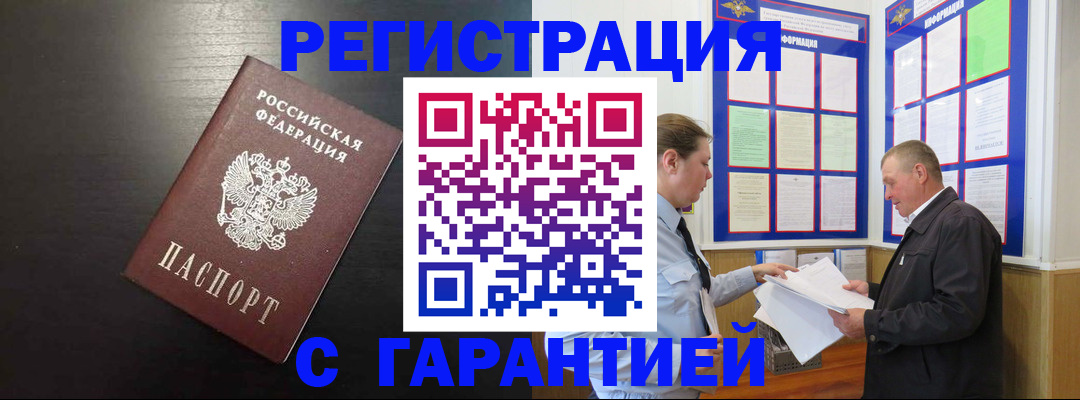 прописка для школы в Елизово